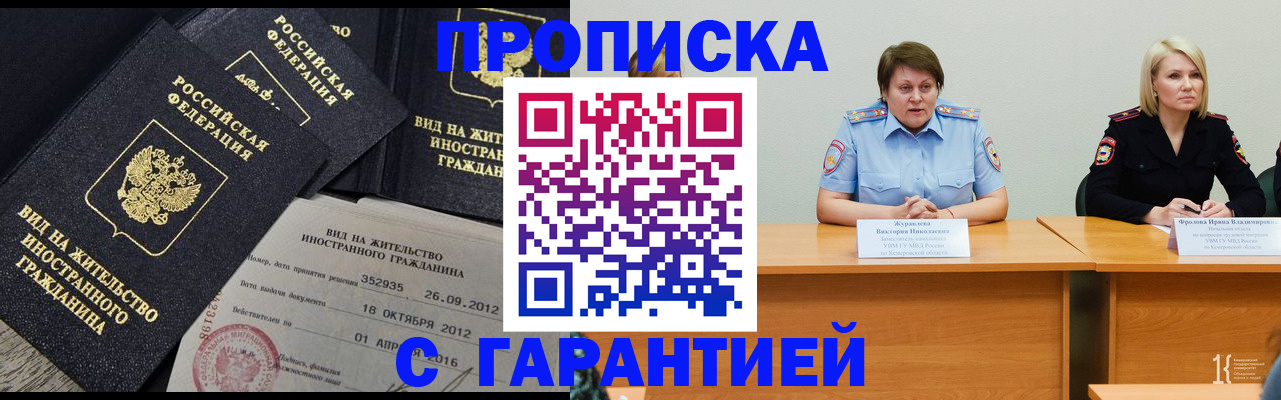 регистрация в Красноярске