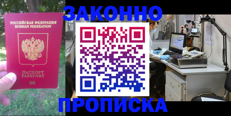 временная регистрация недорого в Красноярске