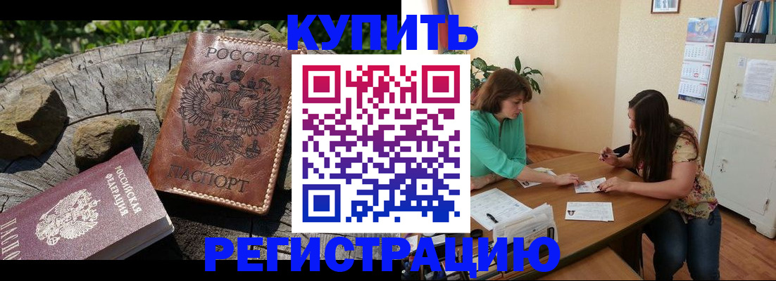 прописка для работы в Красноярске
